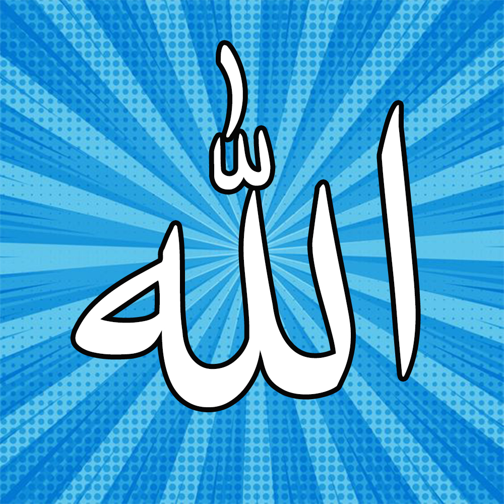 Allah Name Pic Download HD | Allah Name Wallpapers DP Images
