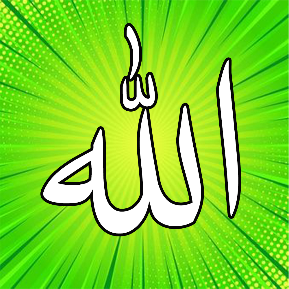 Allah Name Pic Download HD | Allah Name Wallpapers DP Images