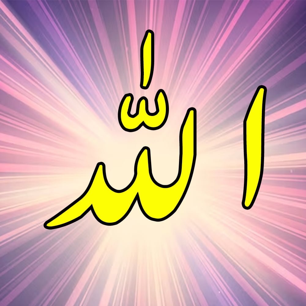 Allah Name Pic Download HD | Allah Name Wallpapers DP Images