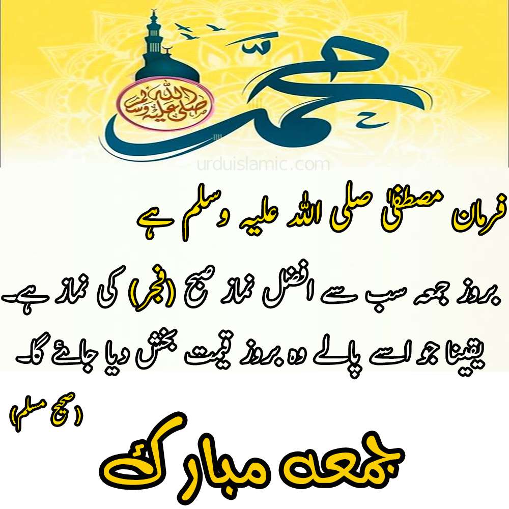 Hadees Jumma Mubarak in Urdu