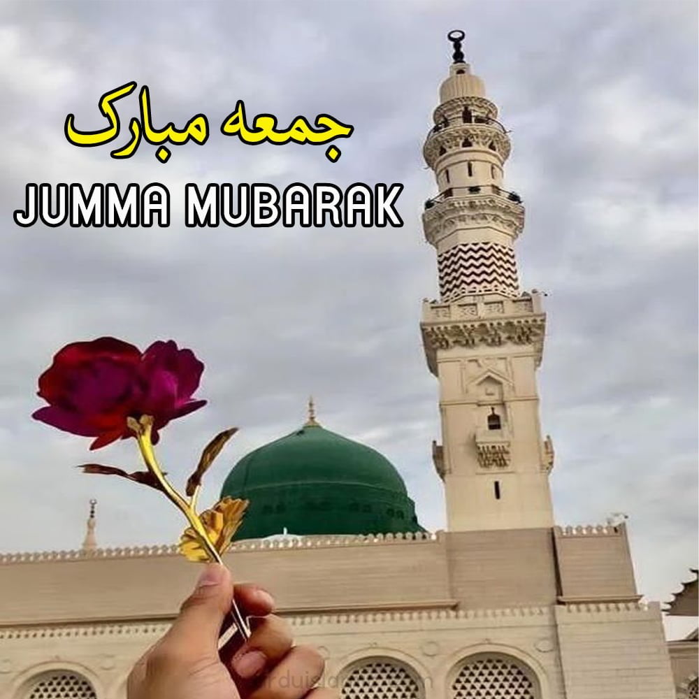 Images of Jumma Mubarak in Urdu - URDU ISLAMIC