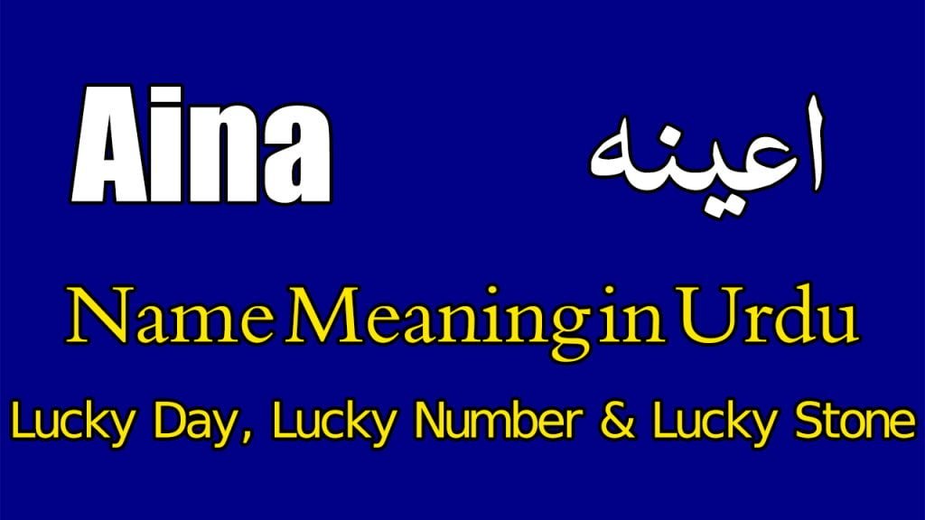 Aina Name Meaning in Urdu (Girl Name اعینہ)
