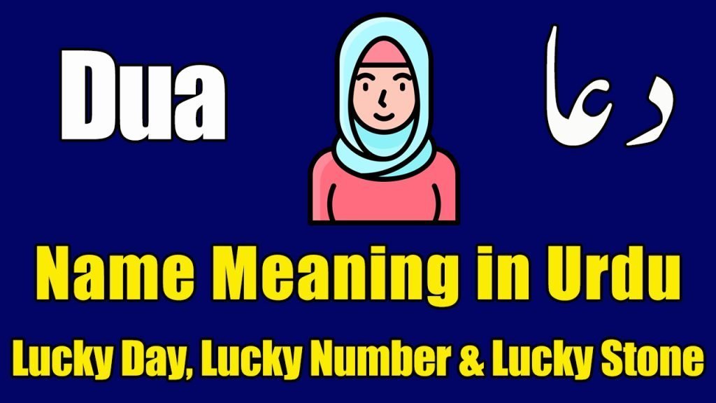 Dua Name Meaning in Urdu (Girl Name - دعا)