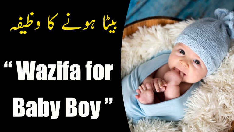 Wazifa For Baby Boy During Pregnancy – Beta Hone Ka Wazifa