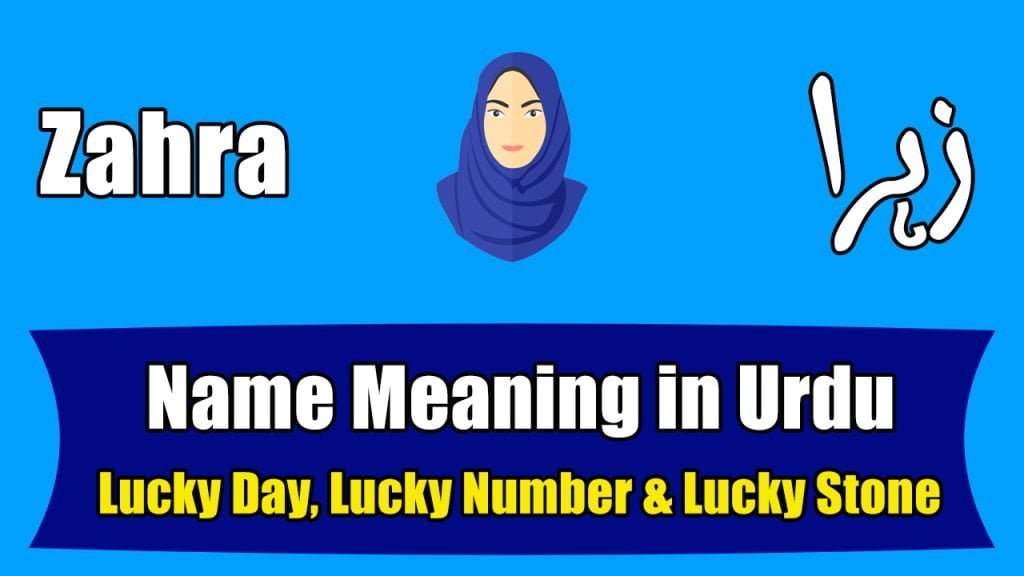 Zahra Name Meaning in Urdu (Girl Name - زہرا)