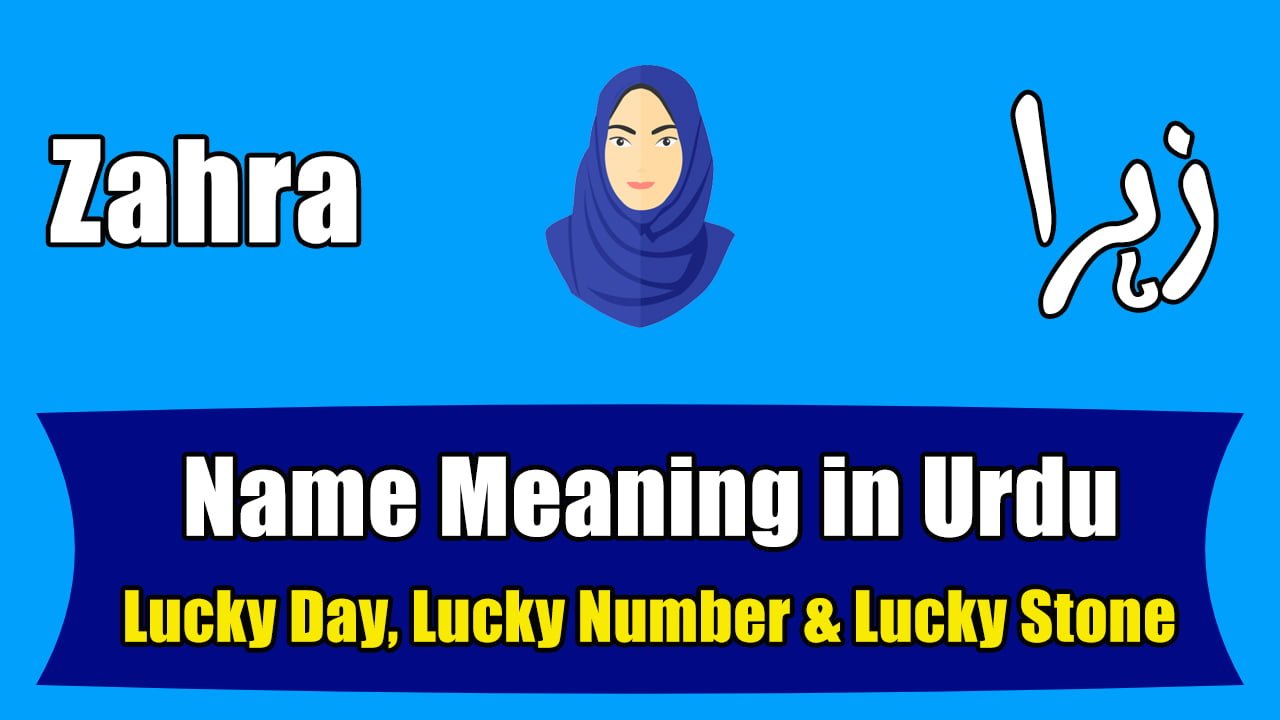 zahra-name-meaning-in-urdu-girl-name-urdu-islamic