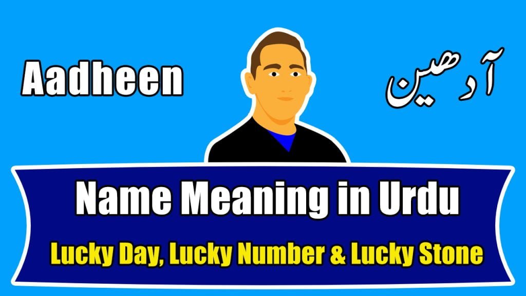 Aadheen Name Meaning in Urdu (Muslim Boy Name - آدھین)