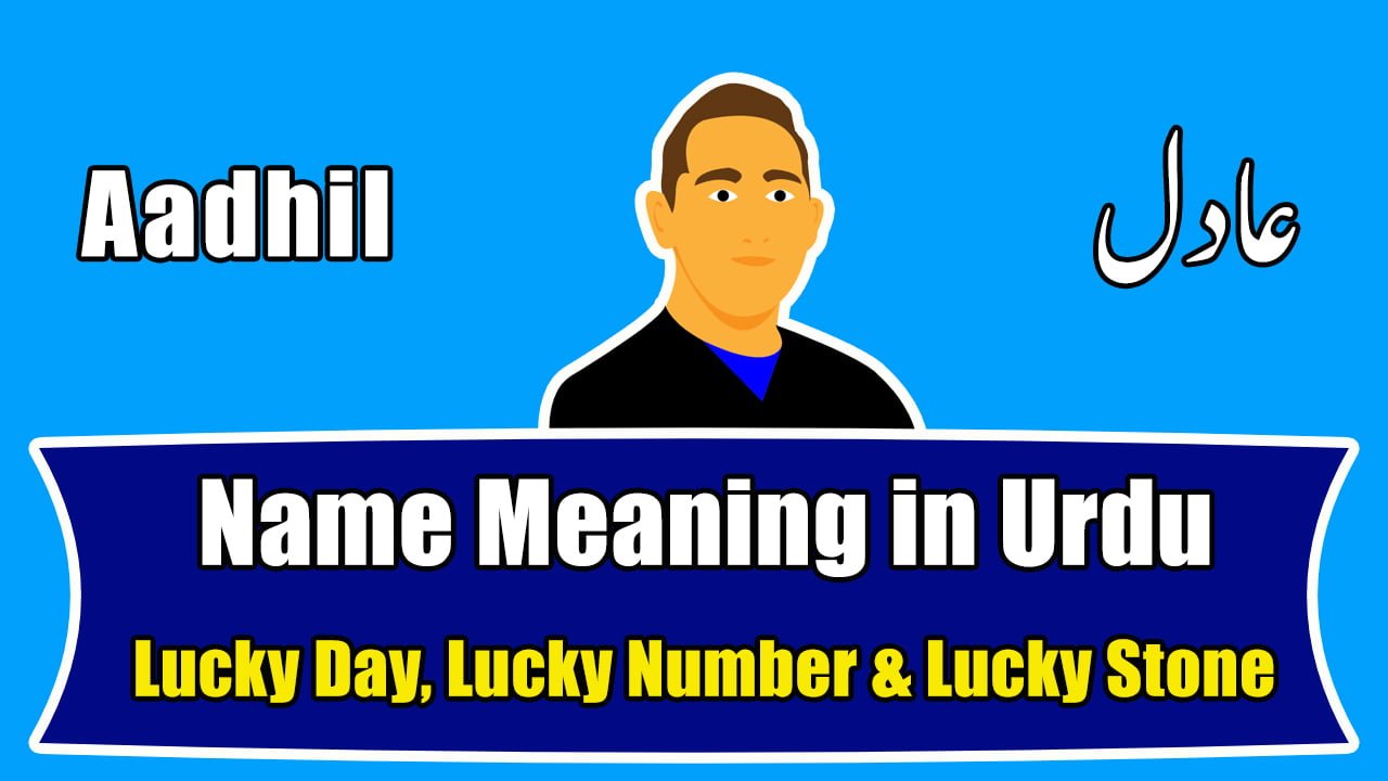 aadhil-name-meaning-in-urdu-muslim-boy-name-urdu-islamic