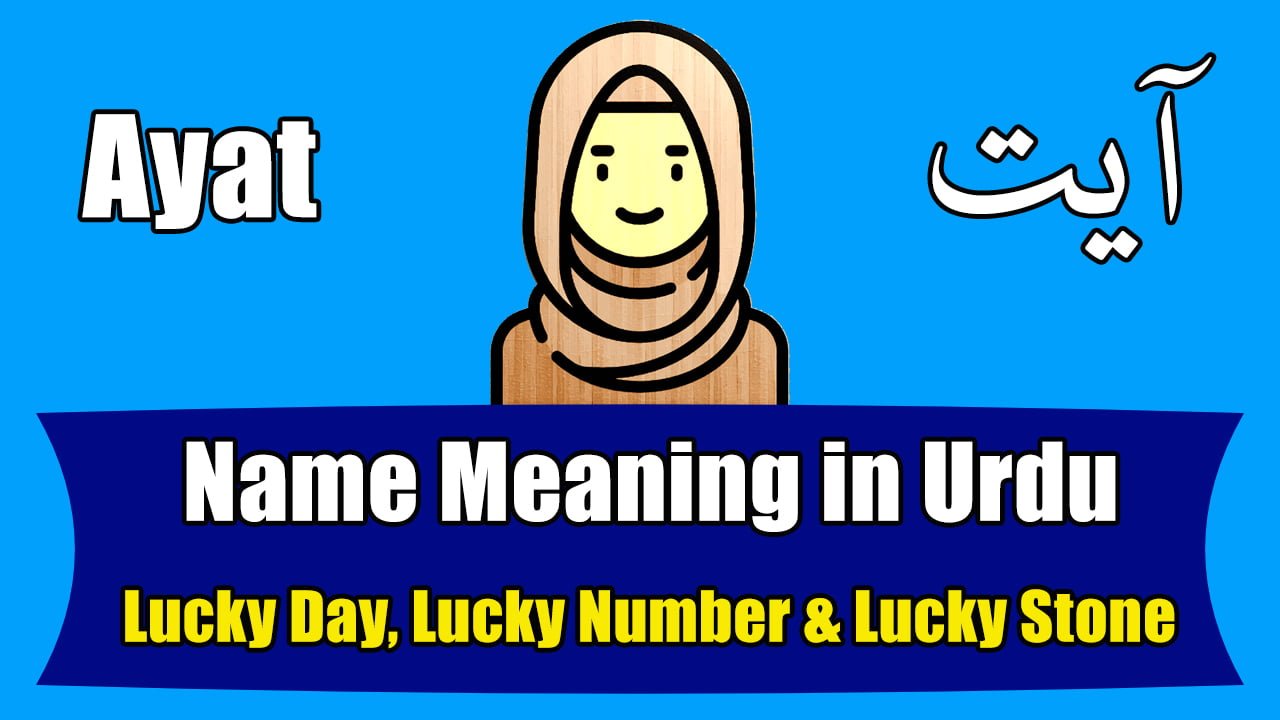 ayat-name-meaning-in-urdu-girl-name-urdu-islamic