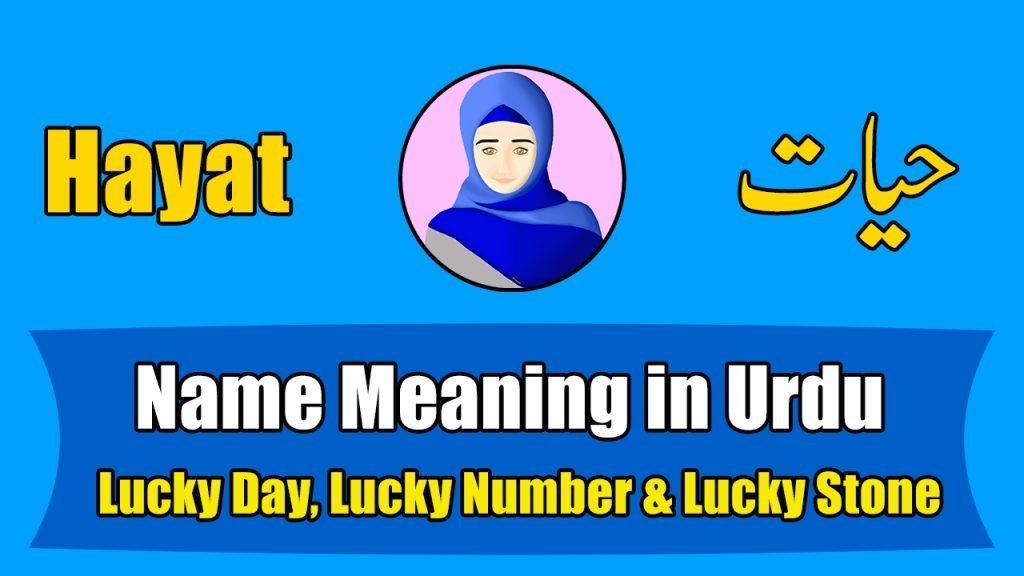 Hayat name meaning in Urdu (Girl Name – حیات)
