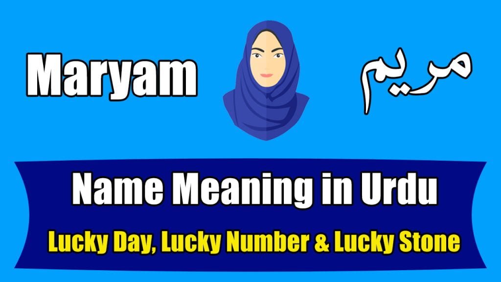 Maryam Name Meaning in Urdu (Girl Name – مریم)