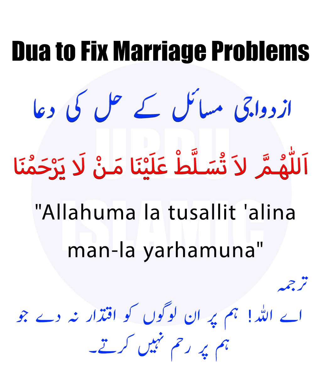 Dua to Fix Marriage Problems