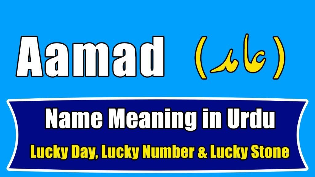 Aamad Name Meaning in Urdu (Muslim Boy Name - عامد)
