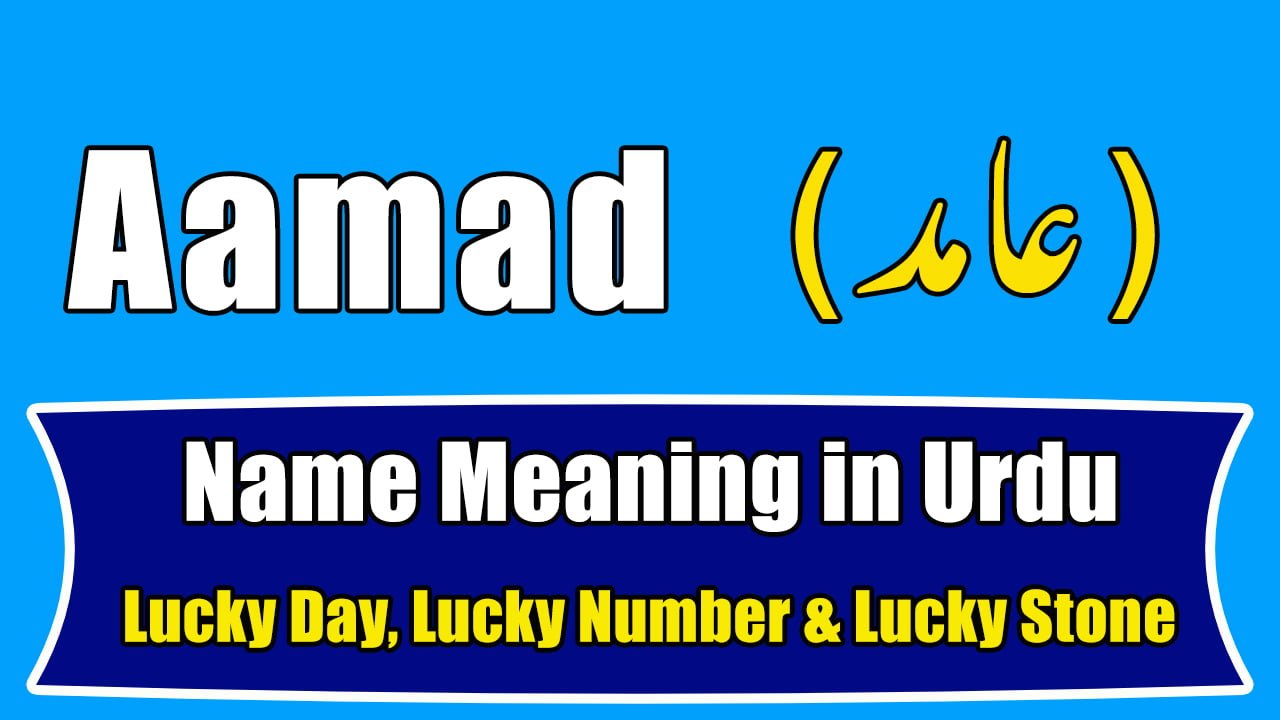 aamad-name-meaning-in-urdu-muslim-boy-name-urdu-islamic