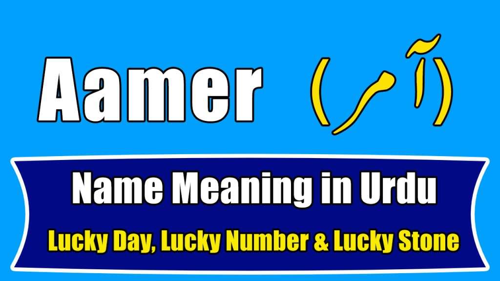 aamer-name-meaning-in-urdu-muslim-boy-name-urdu-islamic