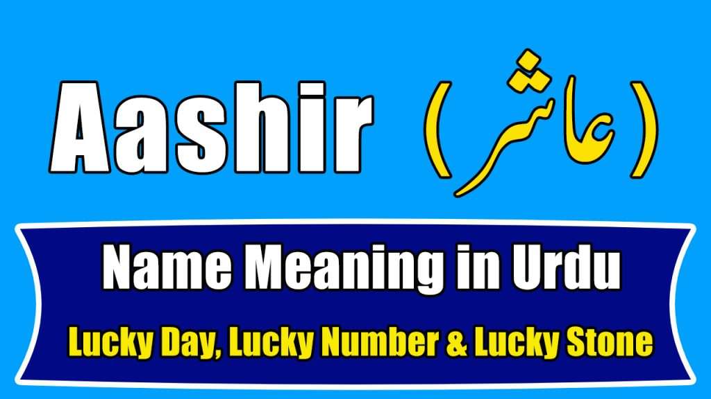 Aashir Name Meaning in Urdu (Boy Name - عاشر)