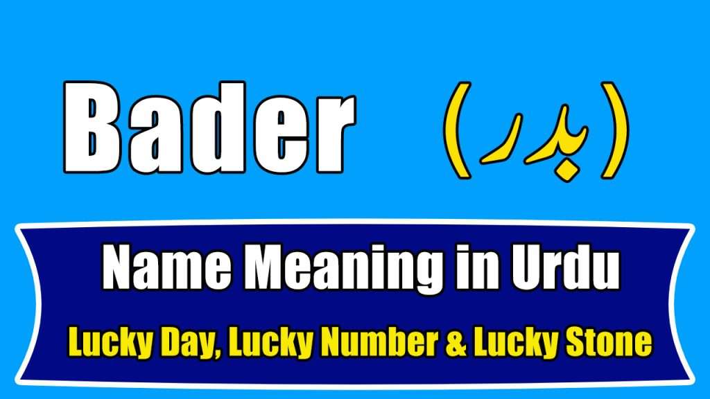 Bader Name Meaning in Urdu (Boy Name - بدر)