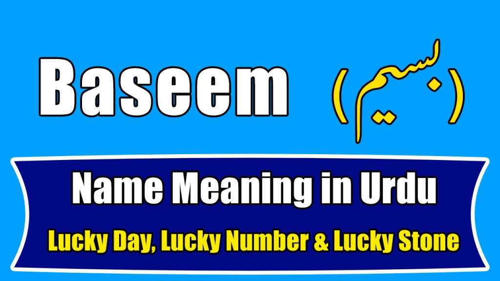 Baseem Name Meaning in Urdu (Boy Name - بسیم)