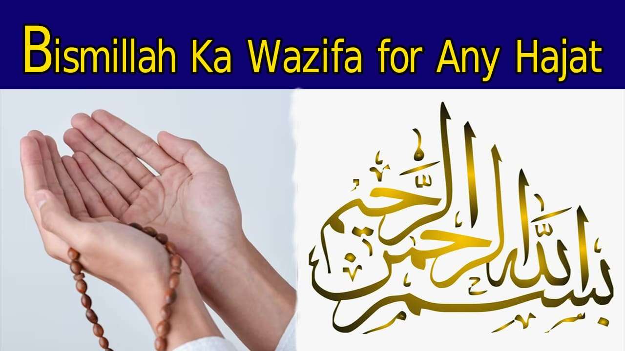 Powerful Bismillah Ka Wazifa For Any Hajat