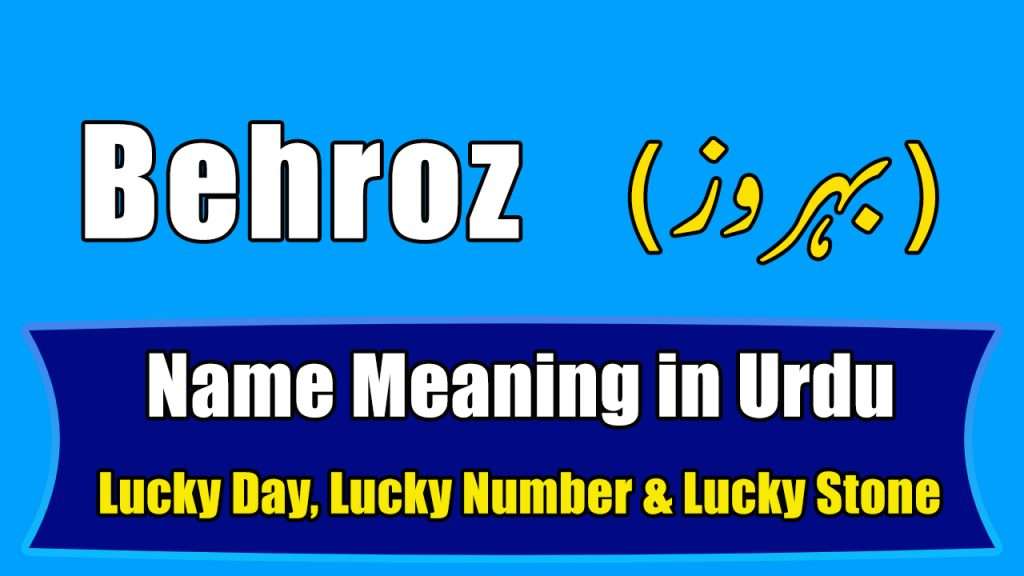 Behroz Name Meaning in Urdu (Boy Name - بہروز)