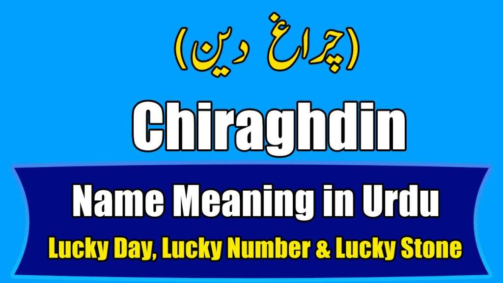 Chiraghdin Name Meaning in Urdu - چراغ دین