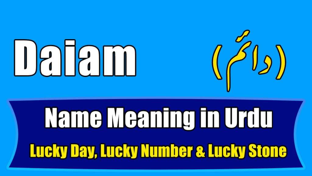 Daiam Name Meaning in Urdu – دائم