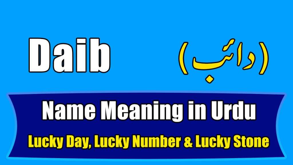 Daib Name Meaning in Urdu – دائب