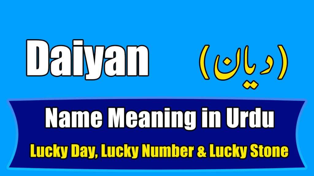 Daiyan Name Meaning in Urdu – دیان