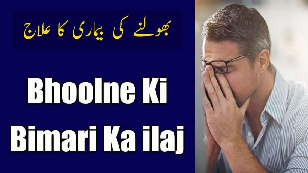 bhulne ki dua