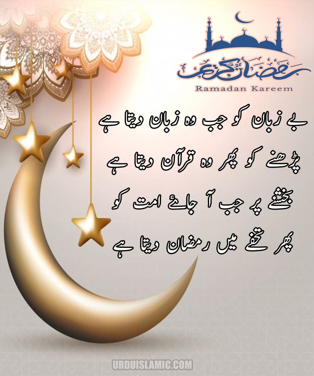 Ramadan Mubarak in Urdu