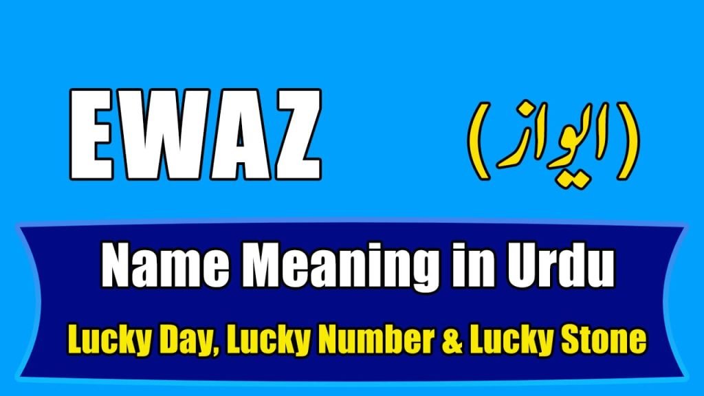 Ewaz Name Meaning in Urdu