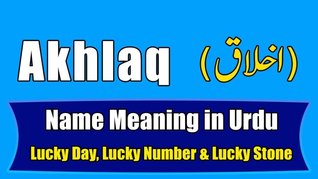 Akhlaq Name Meaning in Urdu