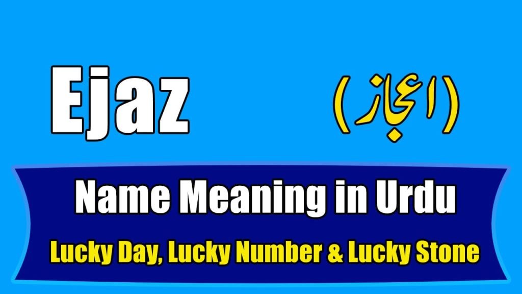 Ejaz Name Meaning in Urdu