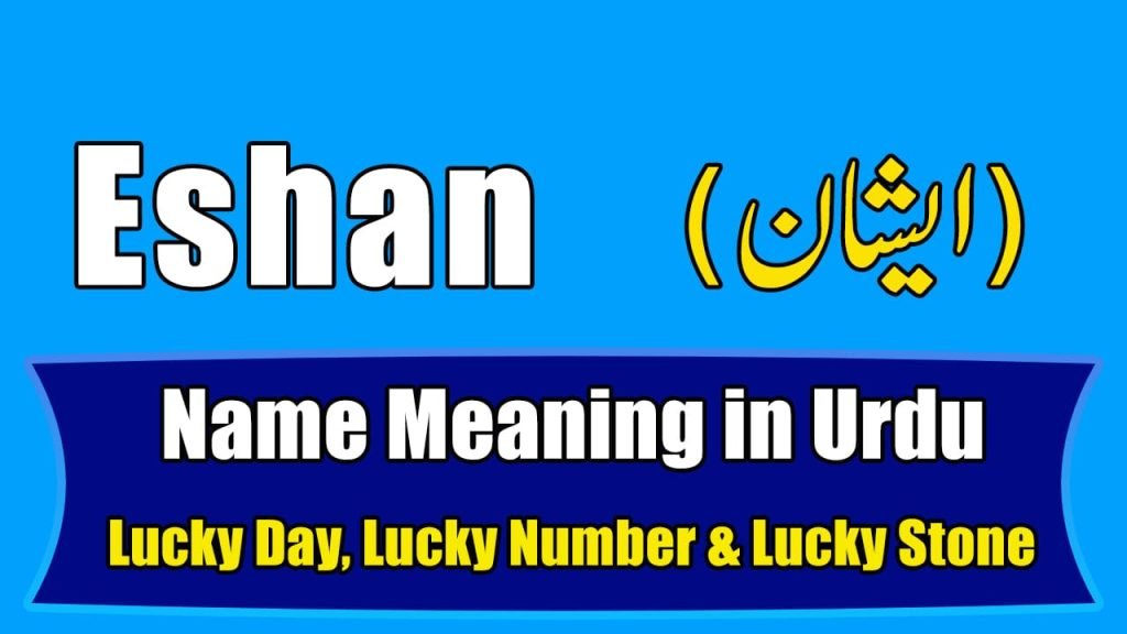 eshan-name-meaning-in-urdu-boy-name